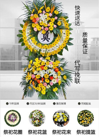 山东济宁任城区喻屯镇夏王楼村花圈代送